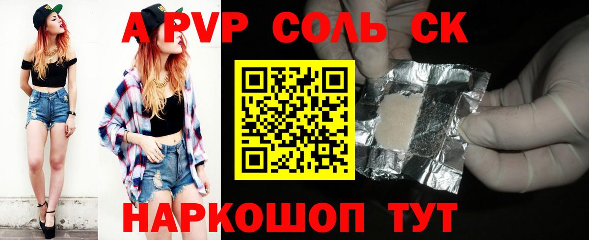 A-PVP крисы CK Новотроицк