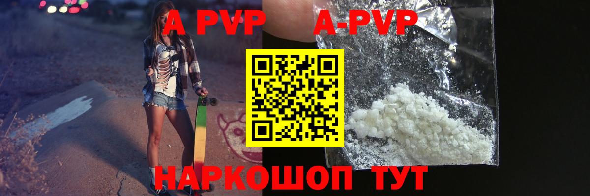 A PVP Соль  сколько стоит  Новотроицк  Альфа ПВП мука  Alpha-PVP VHQ  Вход с VPN 
