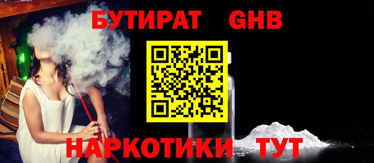 Бутират бутандиол Новотроицк