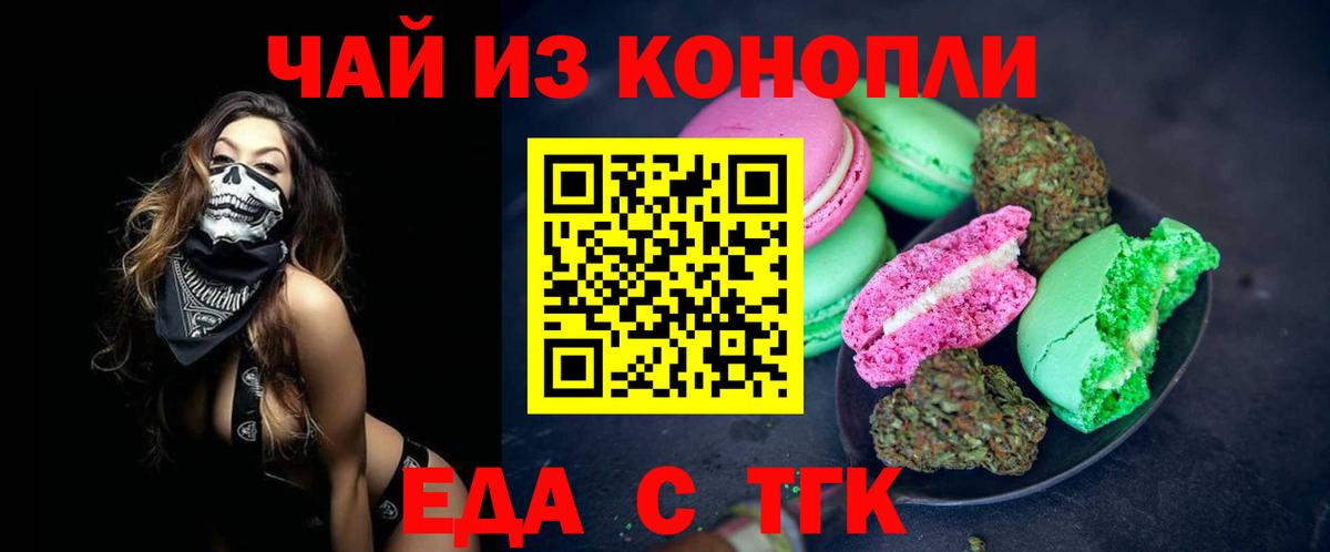 Новотроицк  Печенье с ТГК марихуана  Вход с VPN 