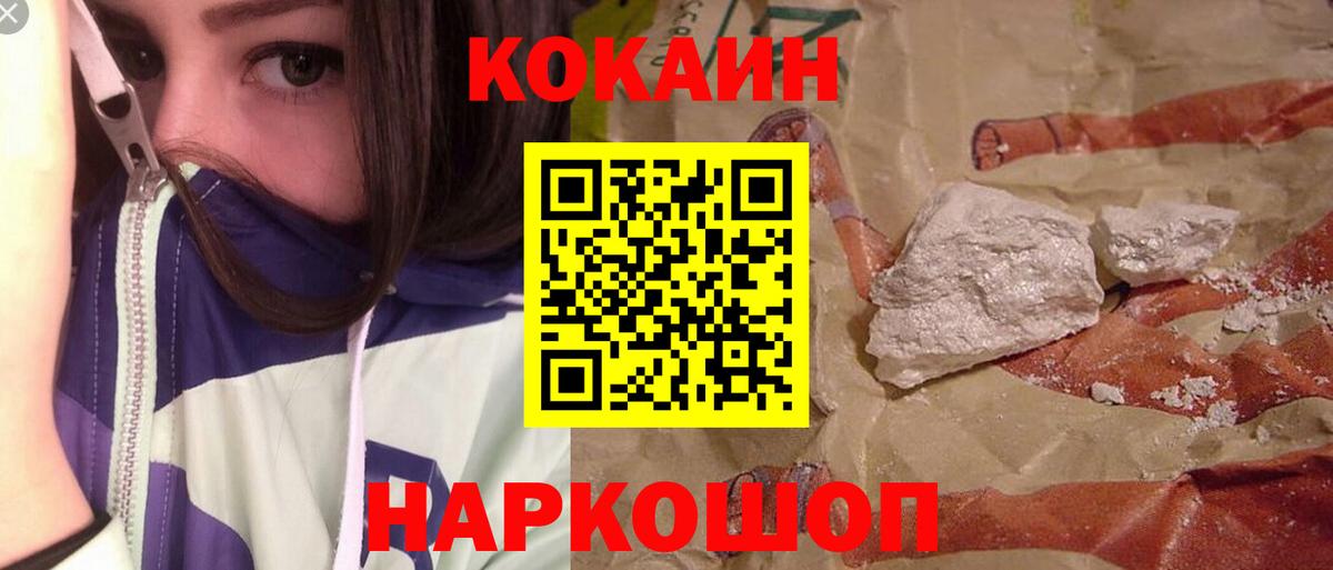 Кокаин Эквадор  КОКАИН  магазин продажи   Новотроицк  COCAIN 97%  Вход с VPN 