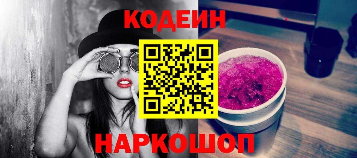 Новотроицк  Codein напиток Lean (лин)  Кодеиновый сироп Lean напиток Lean (лин)  что такое наркотик  Вход с VPN 
