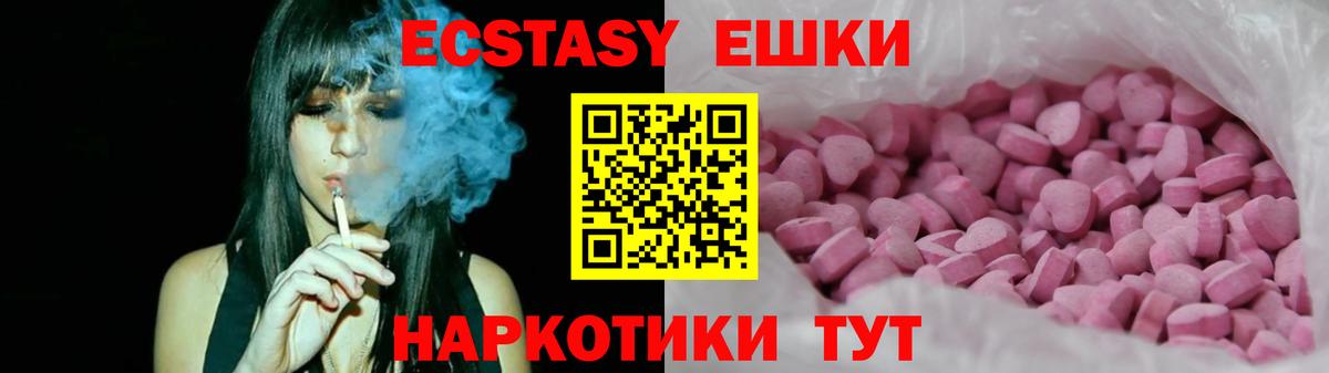 купить  цена  ЭКСТАЗИ VHQ  Ecstasy  Вход с VPN  Новотроицк 