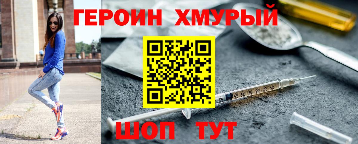 ГЕРОИН  ГЕРОИН Heroin  Вход с VPN  Новотроицк 