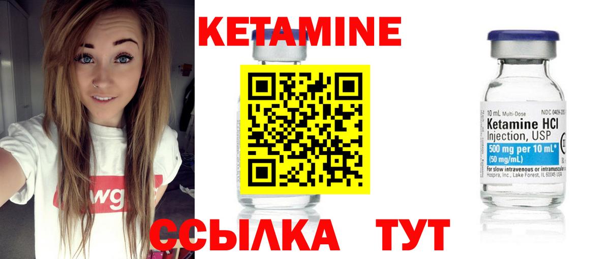 Кетамин VHQ Новотроицк
