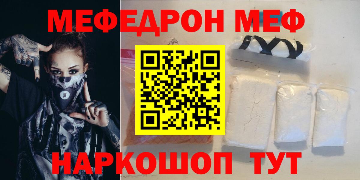 Меф мяу мяу  Новотроицк