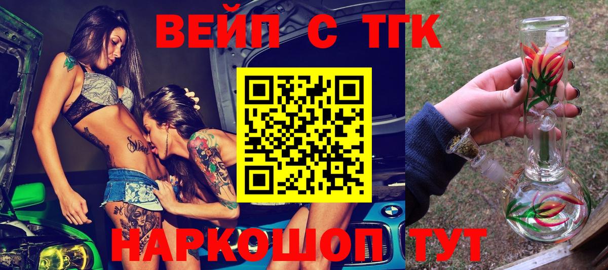 Новотроицк  Дистиллят ТГК вейп с тгк  Вход с VPN 